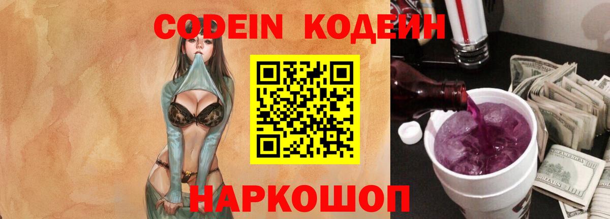 Нягань  Кодеиновый сироп Lean напиток Lean (лин)  Вход с VPN 