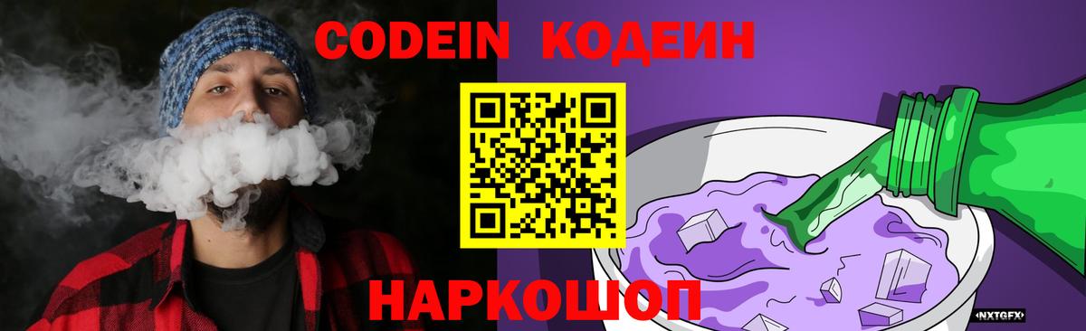 Кодеин напиток Lean (лин) Нягань